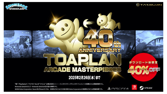 「東亜プラン」誕生40周年を記念して、令和に復活した『スノーブラザーズ』最新作がお買い得！2月26日まで