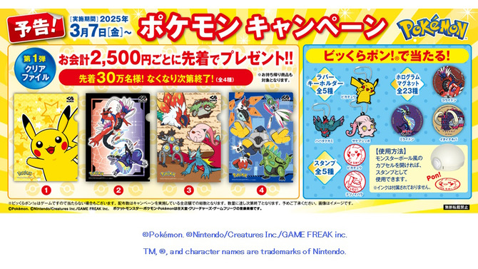 「くら寿司ポケモンキャンペーン」開催！コライドンやテツノブジンら「パラドックスポケモン」たちのグッズ＆メニューを展開