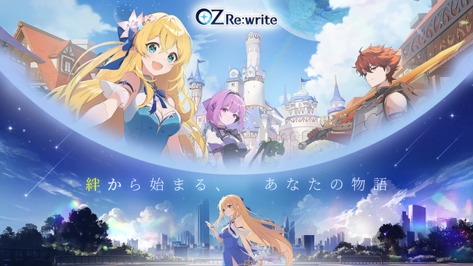 新作スマホRPG『オズ リライト（OZ Re:write）』開通テスト開始！ログインすると強力な英雄3種をプレゼント