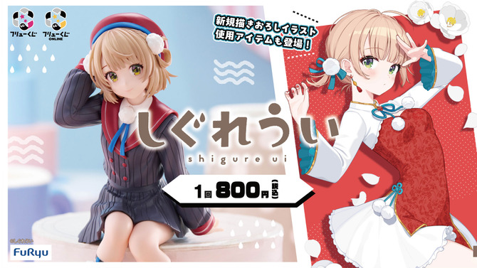 人気イラストレーター兼VTuber「しぐれうい」のハズレなしくじ登場！初のぬーどるストッパーフィギュアや“本人描き下ろしグッズ”をラインナップ