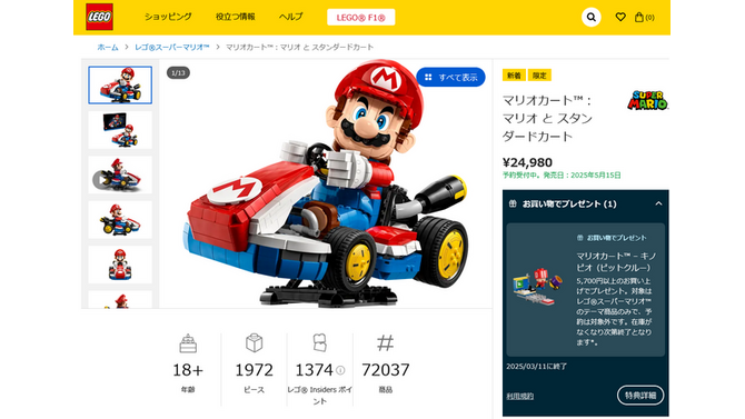 「18歳以上向け」マリオ…！？ただしレゴブロック。精巧すぎるマリオが完成する「レゴ マリオとスタンダードカート」5月15日発売で価格は24,980円