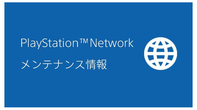 またメンテ？3月11日に引き続き12日もPSNメンテを実施予定―『モンハンワイルズ』のマルチプレイを気にする声や2日連続実施に戸惑う声も