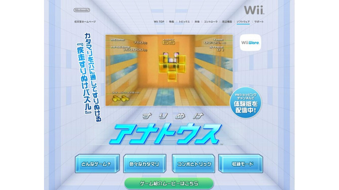 任天堂の新作Wiiウェア『すりぬけアナトウス』配信開始、体験版も用意