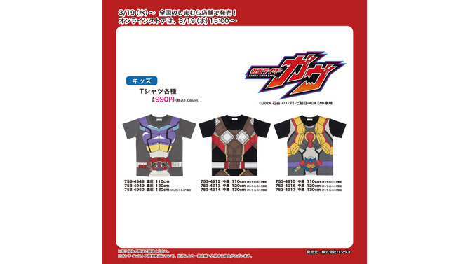 しまむらで「ウルトラマン」「仮面ライダーガヴ（玩具付き）」「ゴジュウジャー」のキッズTシャツが3月19日より発売！思わず変身したくなる商品