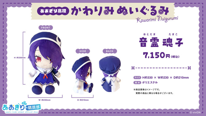 VTuberグループ「あおぎり高校」ぬいぐるみの予約締切が迫る！音霊魂子、栗駒こまるなどに加えて新メンバーもラインナップ