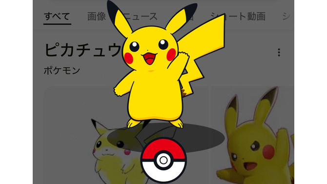 スマホのGoogle検索に『ポケモン』ミニゲームが出現中！“ポケモンの名前”を検索して初代151匹をゲットしよう