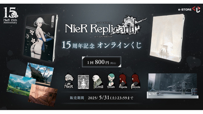 カイネのセクシーな後ろ姿は描き下ろし！『ニーア レプリカント』15周年を記念したオンラインくじが販売中