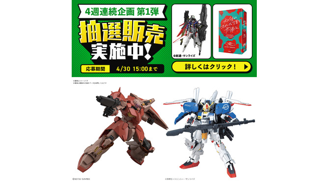 人気ガンプラ「HG 1/144 デスティニーガンダムSpecII＆ゼウスシルエット」も対象！DMM通販にて「4週連続 プレミアホビー商品抽選販売 第1弾」実施中