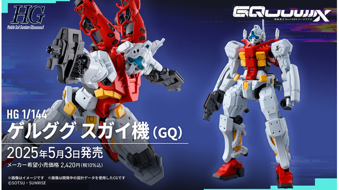 HGガンプラ「ゲルググ スガイ機/ボカタ機」正式発表！ガンダム ジークアクスの「新商品A・B」がついに正体判明