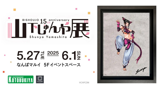 『スト6』ジュリや春麗、『ヴァンパイア』モリガンが可愛い＆セクシーなイラストに！「山下しゅんや展」新グッズが会場及びオンラインストアで販売