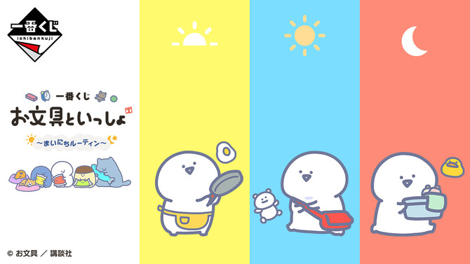 「お文具といっしょ」新作一番くじの全ラインナップ公開！眠そうな姿が可愛い「お文具さん」たちのグッズ盛りだくさん