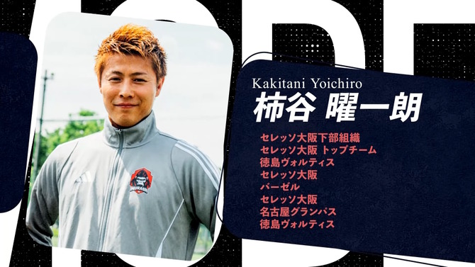 元サッカー日本代表・柿谷曜一朗、加藤純一率いる「MURASH FC」に加入！“最強の13人”で「キングス・リーグ」へ挑む