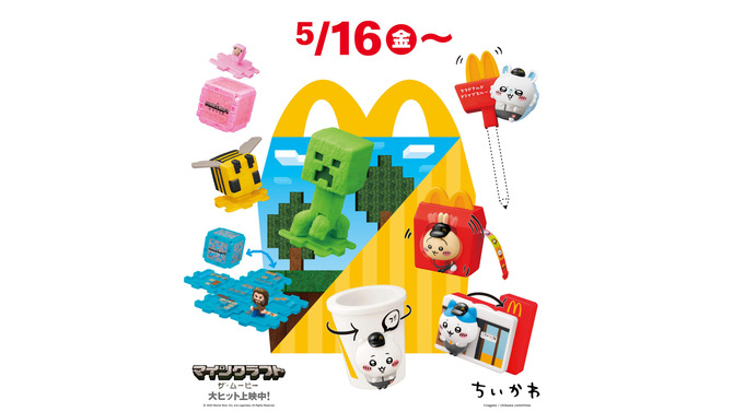 マイクラ&ちいかわ同時発売のマクドナルド「ハッピーセット」第2弾は5月23日から―購入制限等は第1弾と変わらず