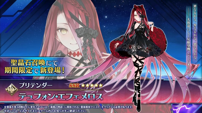 『FGO』新規サーヴァント「★5 テュフォン・エフェメロス」実装決定！雰囲気がガラッと変わる「簡易霊衣」も新登場