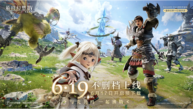 モバイル版『FF14』が6月19日に中国で配信！『Just Dance』の新作も―次なるヒット作を探せ！日本未上陸の注目ゲームアプリ3選【2025年6月8日】
