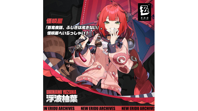 『ゼンゼロ』新キャラクター「浮波柚葉」「アリス」が公開！オカルトグループ「怪啖屋」所属の女子学生風な2人組