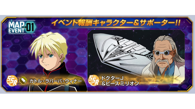 『Gジェネ エターナル』新コンテンツ「マップイベント」が6月16日開催！報酬で「カトル」や「ドクターJ＆ピースミリオン」を獲得可能