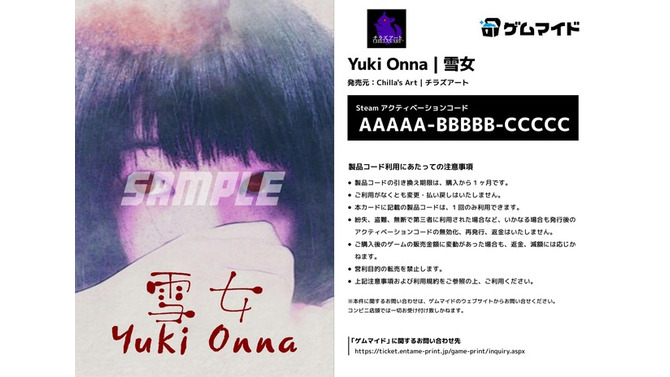 『赤マント』や『おかえり』『雪女』などを含むチラズアートのホラー作品23タイトルが「ゲムマイド」に登場！