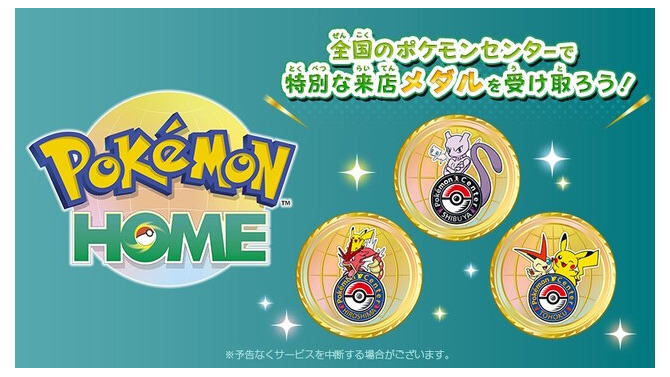 『Pokémon HOME』メダル機能が全国のポケセンに対応！キョダイマックスエースバーンが登場の『ポケGO』イベントにも注目集まる「ポケモン」ニュースランキング