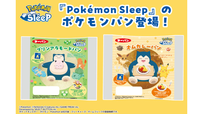 ルカリオ、ピカチュウたちの寝顔シールが可愛い！ポケモンパンに『ポケモンスリープ』特製シール全25種を新たに収録