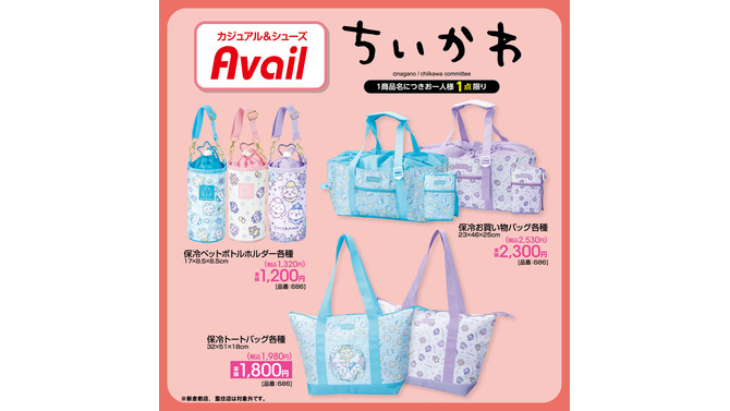 「ちいかわ」グッズがアベイルにて発売！漫画コマ風の“冒険記録ノート”や、妖精スタイルの保冷アイテムなどラインナップ