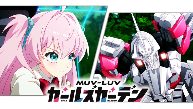 『マブラヴ』シリーズ最新作『マブラヴ ガールズガーデン』アニメPVが発表！スカートが“揺れる”ムービーも公開