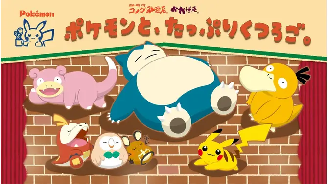 「コメダ珈琲店」×『ポケモン』コラボ開催決定！「コダックのマンゴーミルク氷」などオリジナルメニューが楽しめる