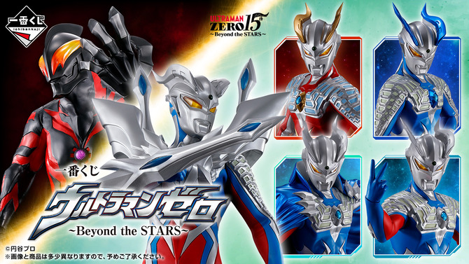 「ウルトラマンゼロ」新作一番くじ全ラインナップ公開！さまざまな姿のゼロや最凶の宿敵ベリアルが立体化、カード風アクスタも注目