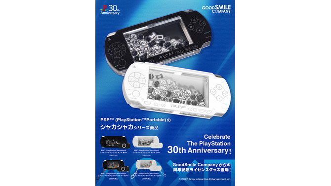 懐かしい…PSPが“シャカシャカ”入りのキーホルダーに！画面の中にはお馴染みのアイコンがーアクスタも販売