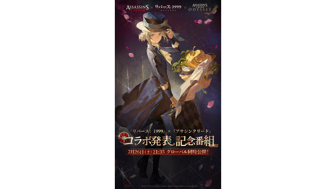 『リバース：1999』×『アサクリ』コラボに続報！記念番組が7月26日より配信―“エデンの果実”デザインの「APPLe」も