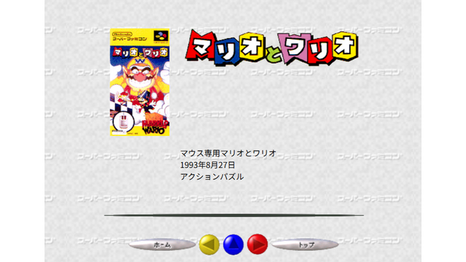 SFCマウス操作の名作、スイッチ2での復活に期待が集まる！『マリオペイント』だけじゃない…ゲーフリ開発の名作ACTパズル『マリオとワリオ』