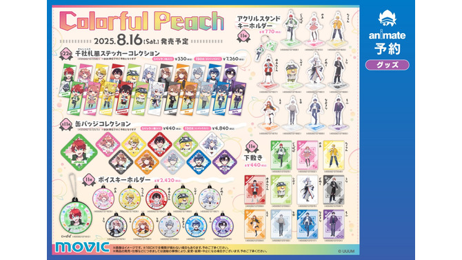 「カラフルピーチ」新グッズがアニメイトにて発売！ボイスキーホルダー、千社札風ステッカーなど