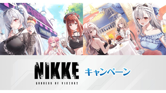 ローソンにて『勝利の女神：NIKKE』コラボ開催！シンデレラ、モダニアら6人のK-POP風やラグジュアリー衣装なグッズ盛りだくさん