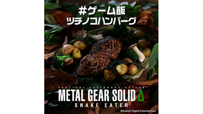 新作ゲーム飯“ツチノコハンバーグ”に、スネークも思わず「ウマすぎる！」―竹炭で色付けるなど見た目も凄い