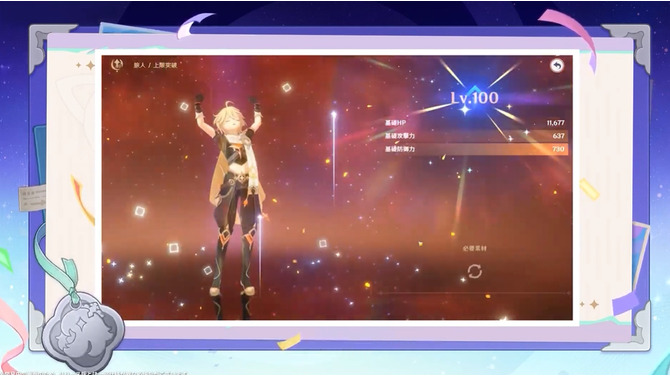 『原神』5周年でキャラクターの“レベル上限”が引き上げ！新アイテム「無主の星屑」により、最大Lv.100まで強化可能に