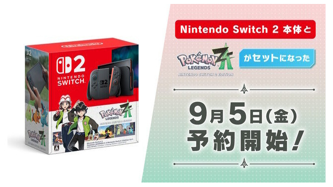 「スイッチ2 ポケモンZAセット」抽選、「ソフマップ」で9月13日16時より開始！