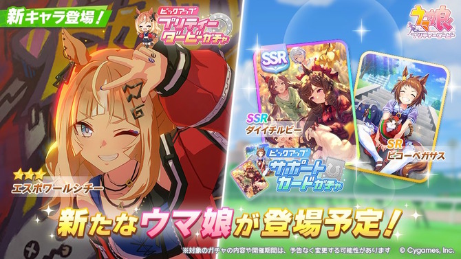 『ウマ娘』新たに「エスポワールシチー」実装！常にツンツンしている反抗期全開のギャルウマ娘