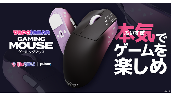 「ぶいすぽっ！」メンバーをデザインしたゲーミングマウス全23種が受注生産！TGS「GALLERIA」ブース にて実機展示