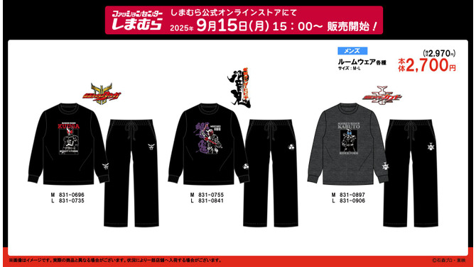 ショッカー戦闘員になれる！「仮面ライダー」クウガや響鬼、カブトのルームウェア上下セットがしまむらにて9月15日発売