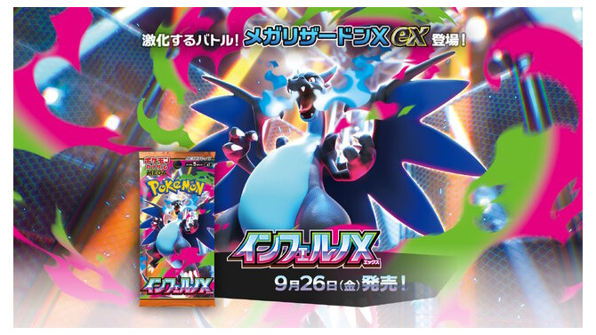 『ポケカ』新パック「インフェルノX」より10枚の新カード公開！“反撃”に注意の「メガヘラクロスex」や「ムウマージex」など