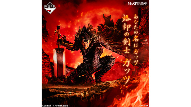 「ベルセルク」新作一番くじの発売迫る！迫力たっぷりのA賞「ガッツ」イメージカットも公開