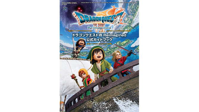 『ドラゴンクエストVII Reimagined』公式ガイドブック発売決定！堀井雄二氏ら開発者インタビューも収録