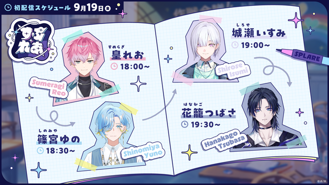 「にじさんじ」初の男子高校生アイドルVTuberグループ「すぷれあ」が誕生！皇れお、篠宮ゆの、城瀬いすみ、花籠つばさの4名がデビュー