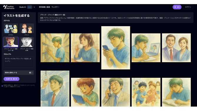 「ブラックジャックによろしく」絵柄の公式AIイラスト生成ツールが誕生　ライセンスでビジネス利用も可能