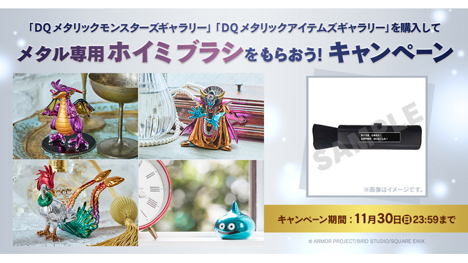 『ドラクエ』新作メタルフィギュアが予約受付中！「メタル専用ホイミブラシ」プレゼントキャンペーン終了迫る