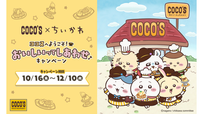 ココスで「ちいかわ」コラボ開催！ハチワレたちがスタッフ風衣装でお出迎え、フードやグッズも盛りだくさん