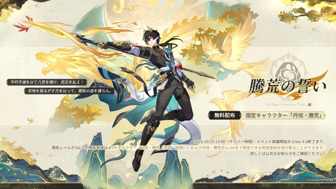 限定星5キャラ「丹恒・騰荒」が育成素材ごと無料配布！アナイクスも再登場する『崩壊：スターレイル』 Ver.3.6後半イベント跳躍が開始