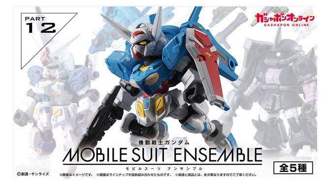 「G-セルフ」や「FAガンダム7号機」らをカスタマイズ！ガシャポン「モビルスーツ アンサンブル」第12弾が再販