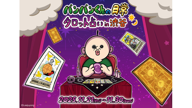 韓国の人気漫画「パンパンくんの日常」限定ポップアップストアが渋谷で開催！無料のガラポンやノベルティも