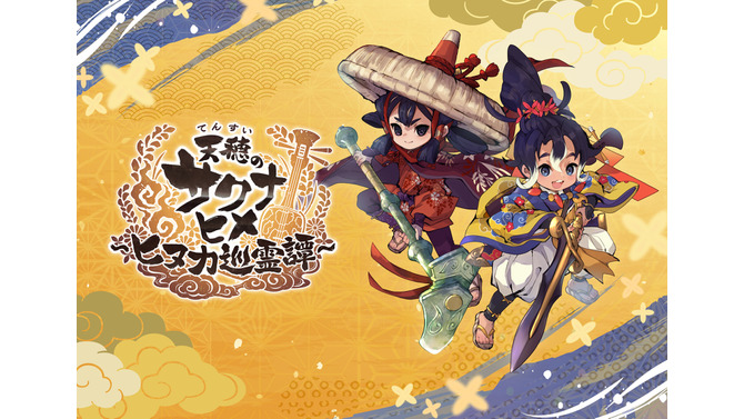 新作『天穂のサクナヒメ～ヒヌカ巡霊譚～』ゲームシステムや新キャラなどの発表も！第一回公式生放送が配信決定